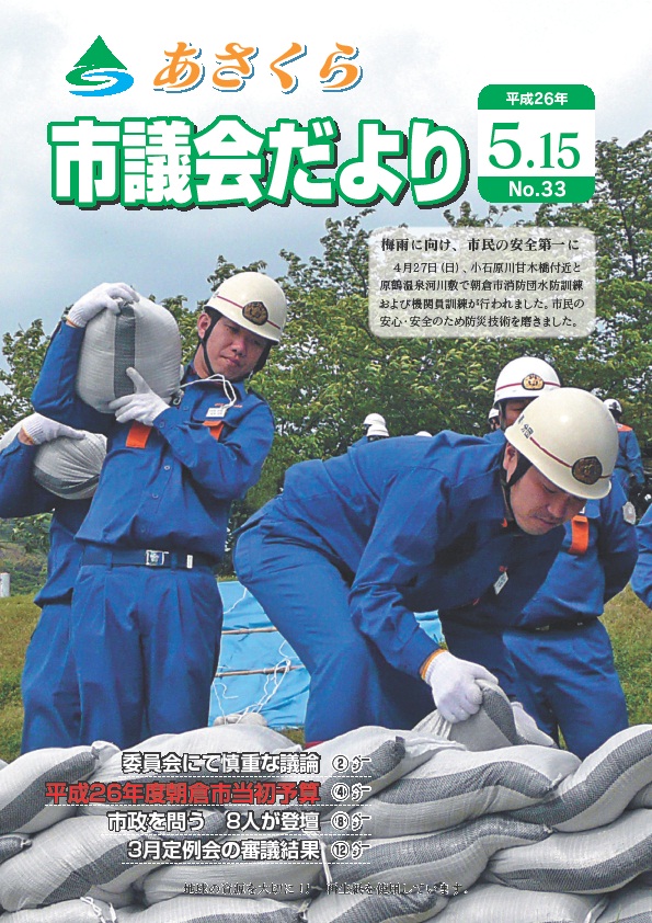 市議会だより　平成26年5月15日号の画像