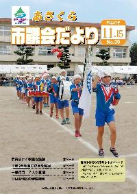 市議会だより　平成27年11月15日号の画像