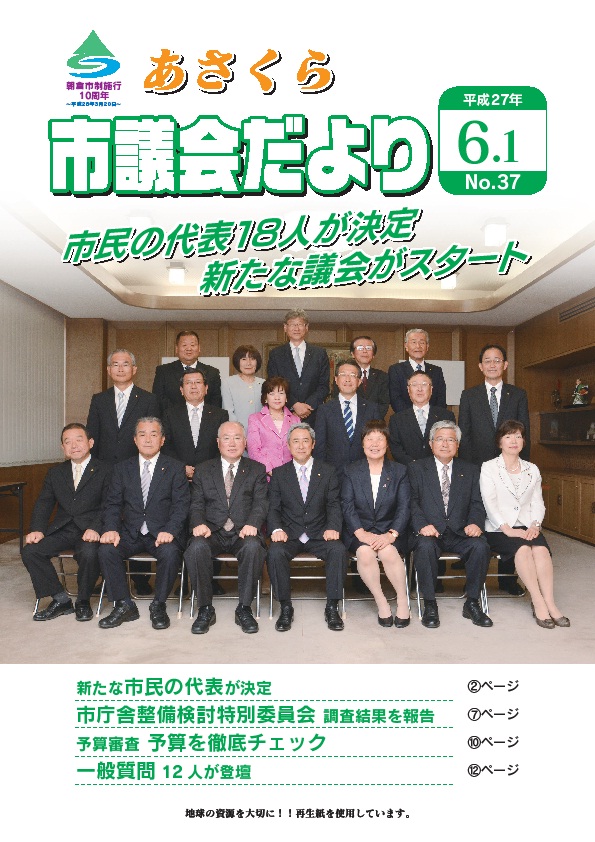 市議会だより　平成27年6月1日号の画像