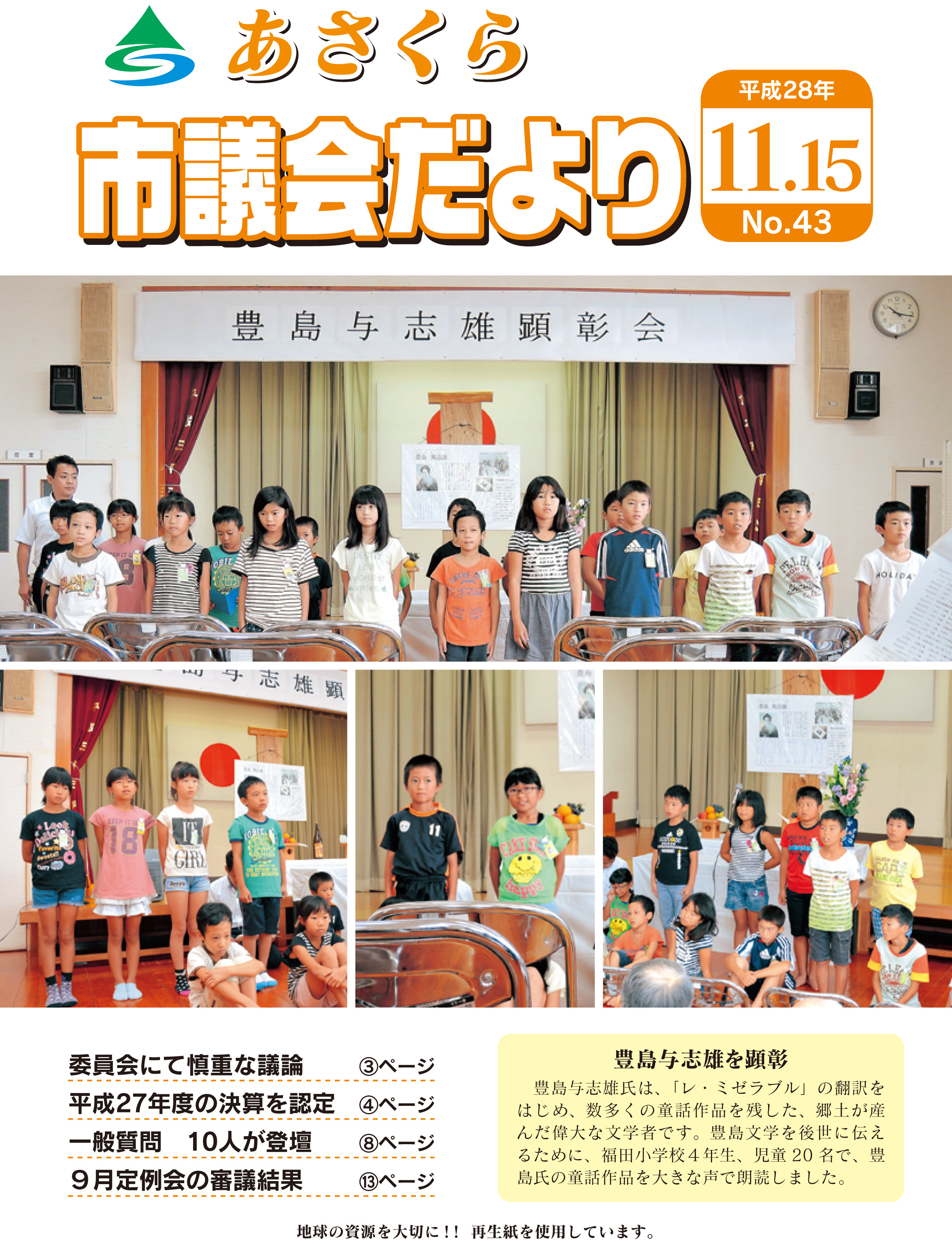 市議会だより　平成28年11月15日号の画像