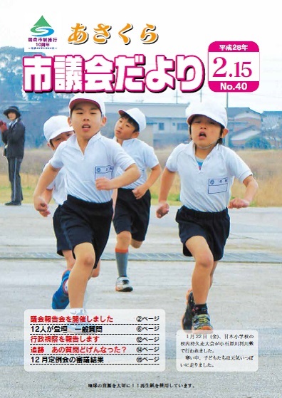 市議会だより　平成28年2月15日号の画像