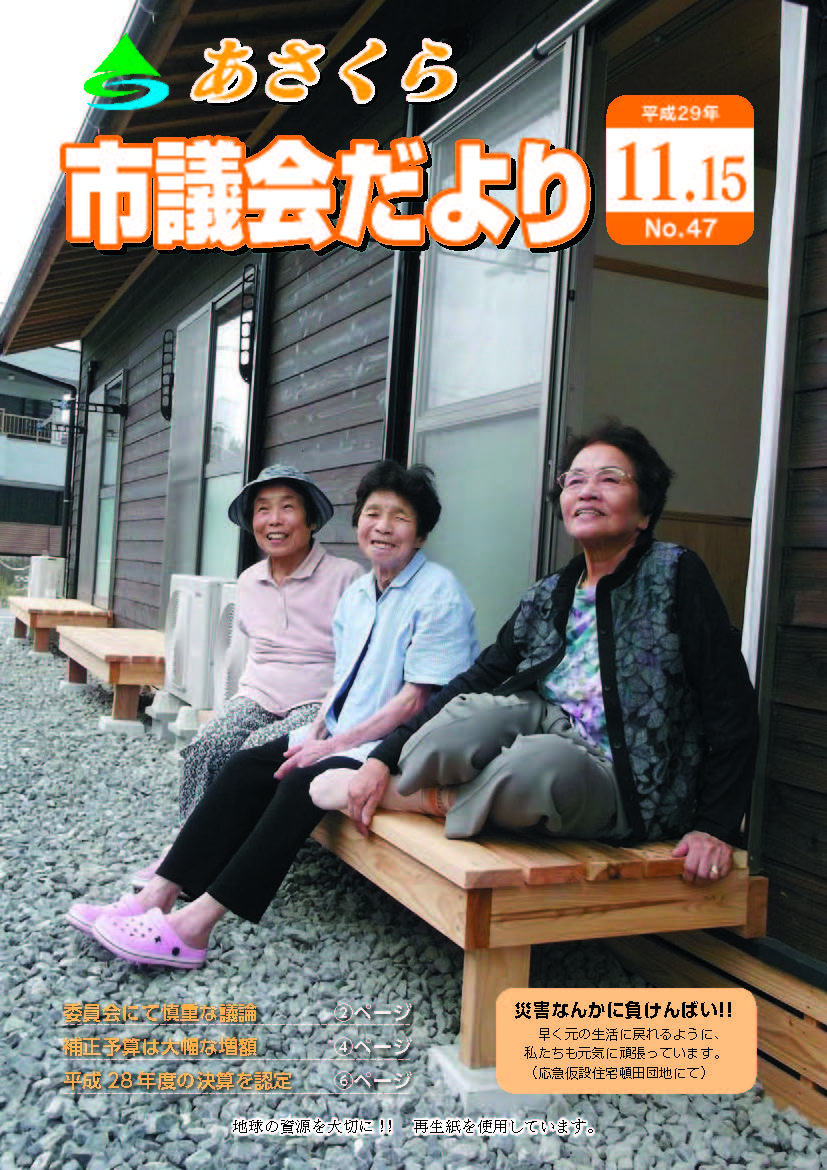 市議会だより　平成29年11月15日号の画像
