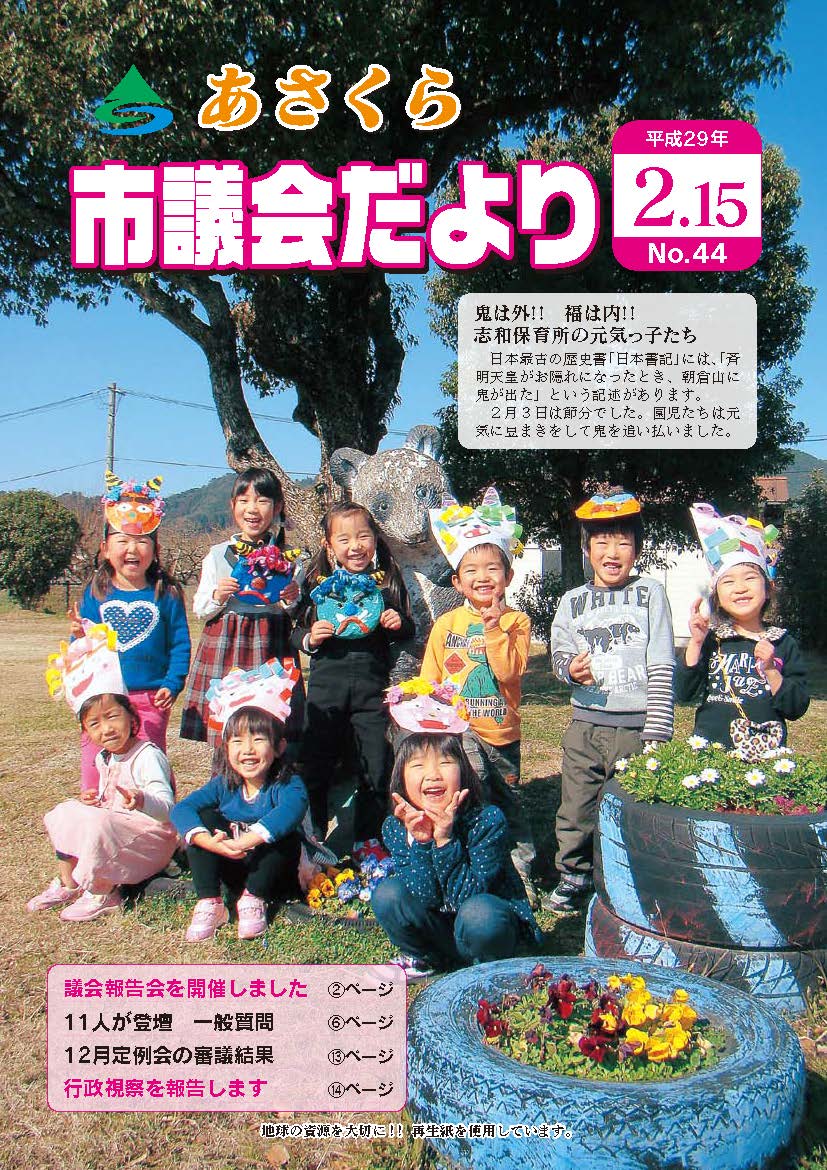 市議会だより　平成29年2月15日号の画像