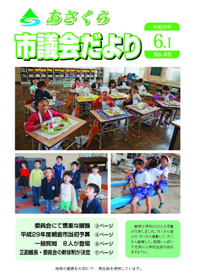 市議会だより　平成29年6月1日号の画像