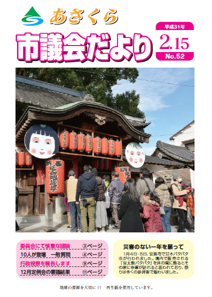市議会だより　平成31年2月15日号の画像