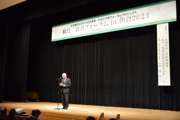 令和6年11月2日【秋月三名君フォーラムin朝倉2024】の画像