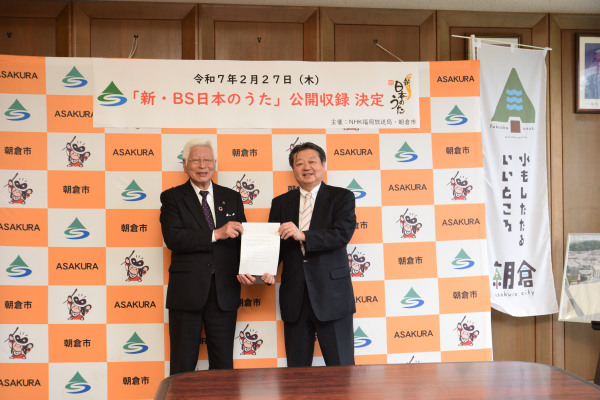 令和6年4月8日【「新・BS日本のうた」手交式】の画像