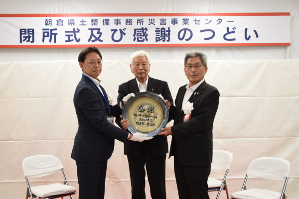 令和7年6月7日【朝倉県土整備事務所災害事業センター閉所式および感謝のつどい】の画像