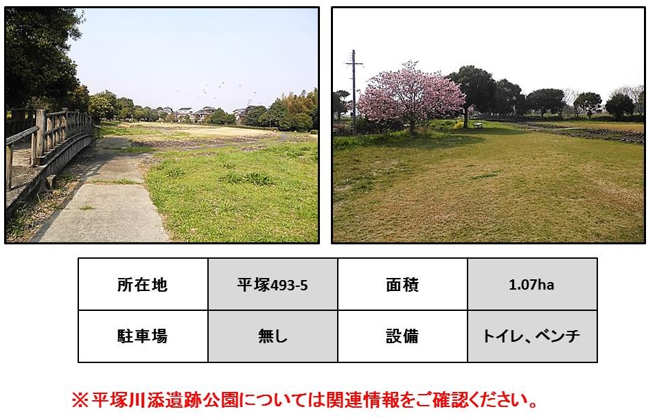平塚5号公園の基本情報の画像1