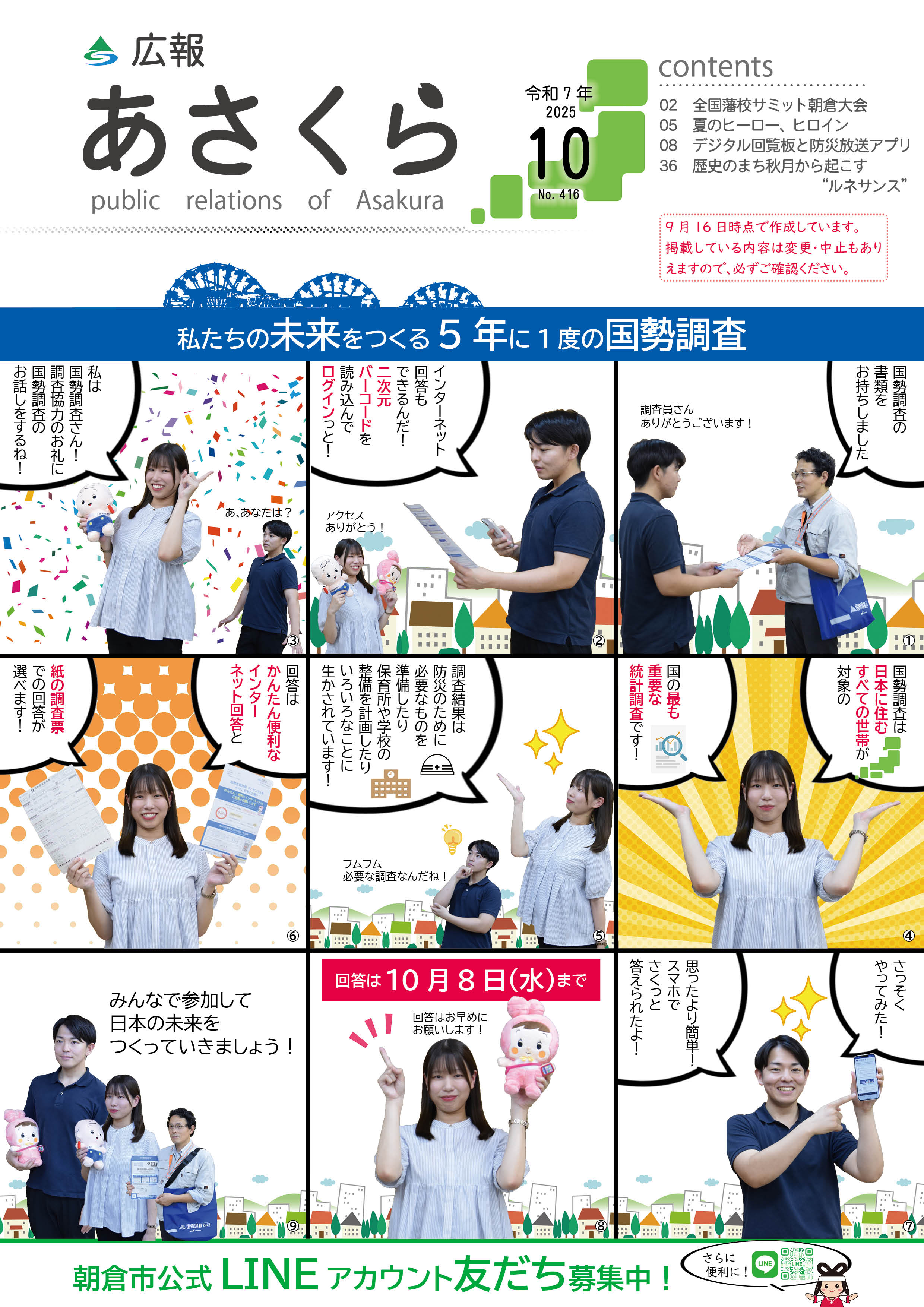 広報あさくら令和7年10月号