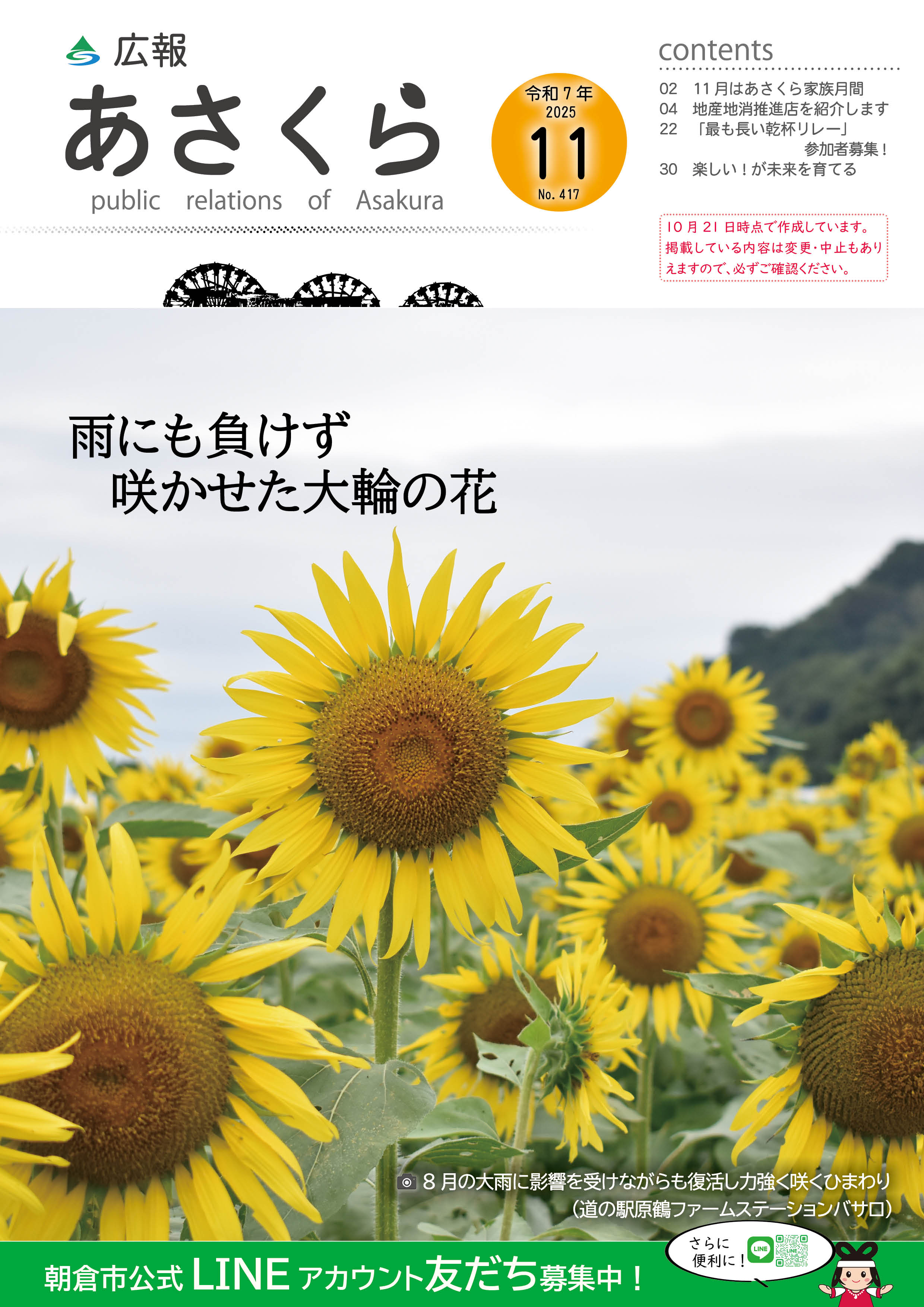 広報あさくら令和7年11月号