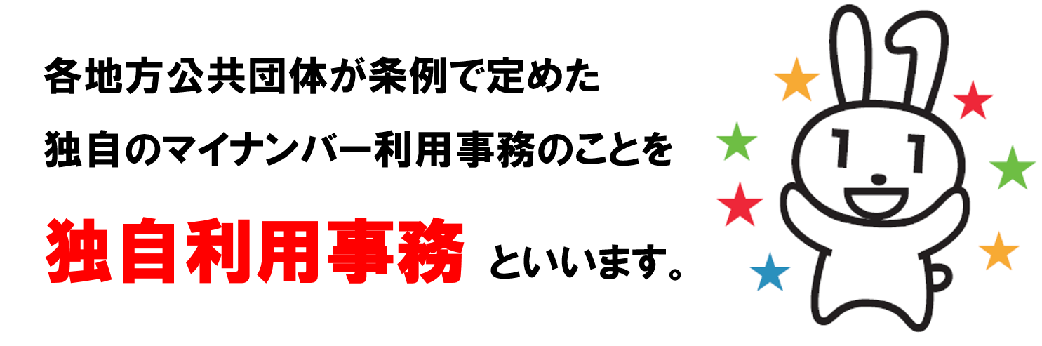 独自利用事務とはの画像