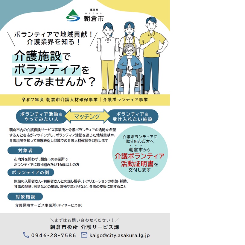 介護ボランティア