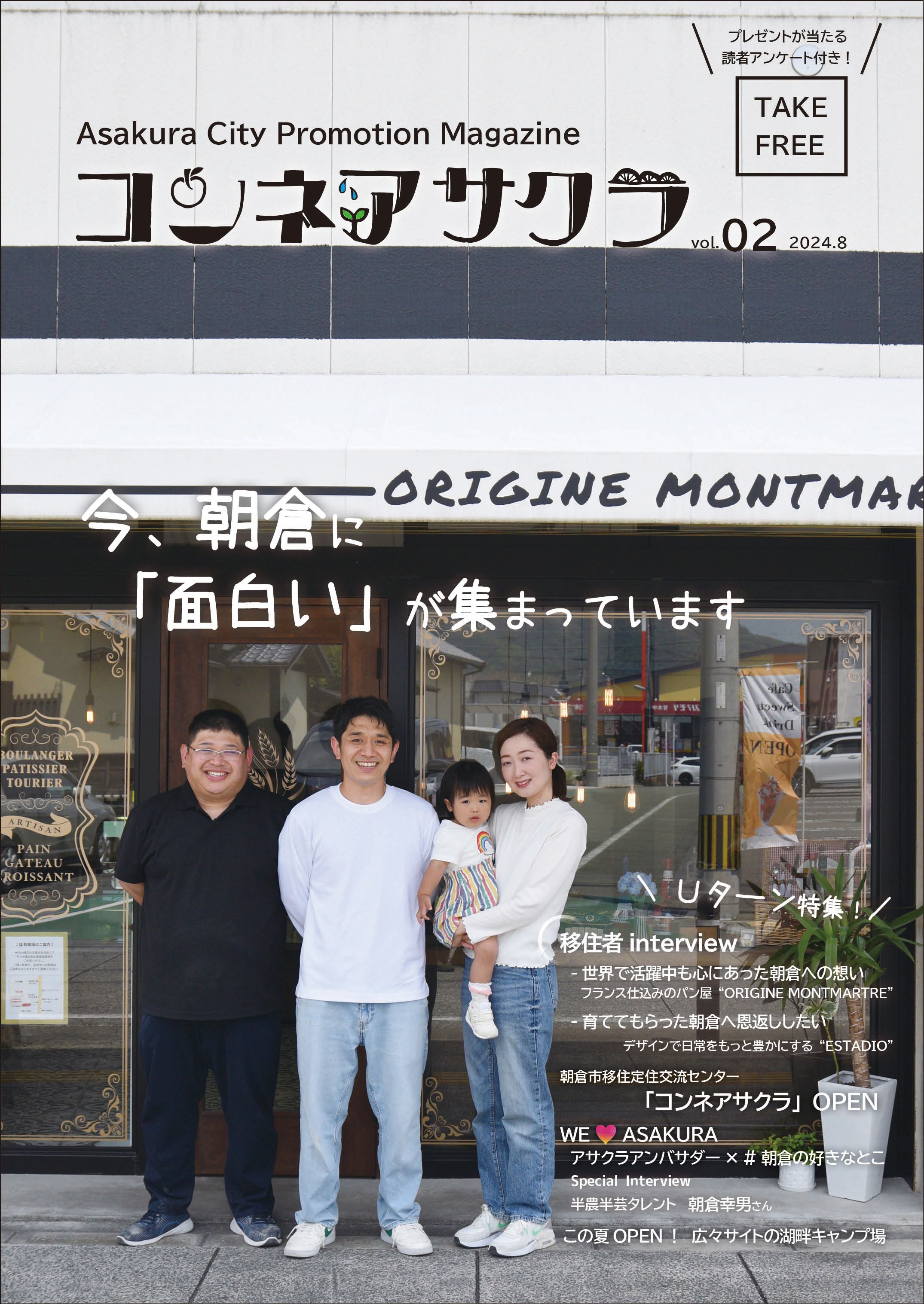 第2号（vol.2）2024年8月の画像