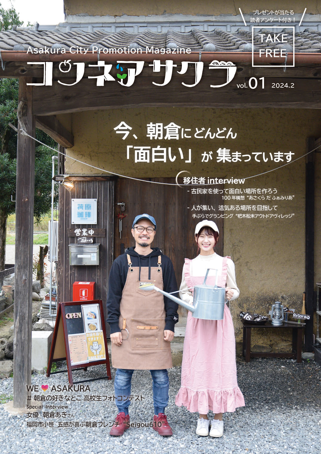 創刊号（vol.1）2024年2月の画像