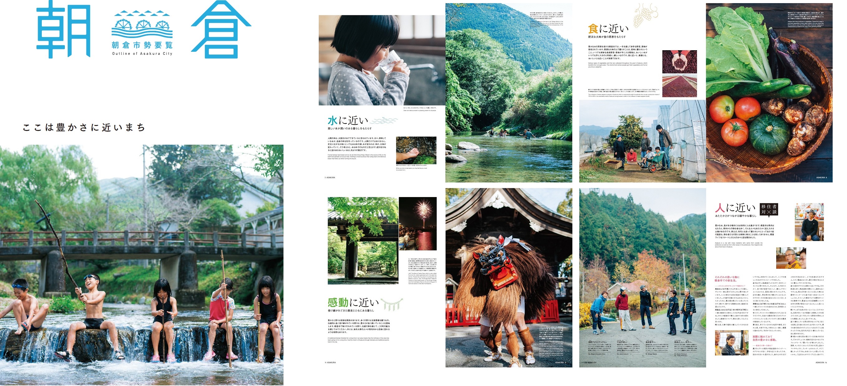 朝倉市勢要覧の画像