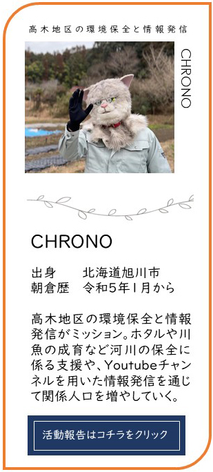 朝倉市地域おこし協力隊を紹介の画像4