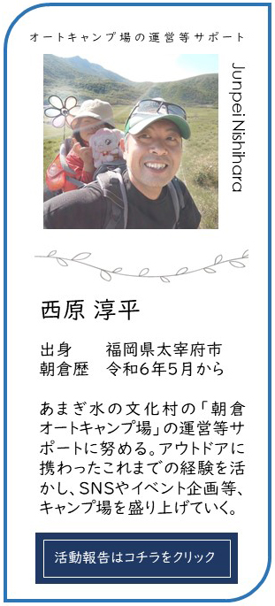 朝倉市地域おこし協力隊を紹介の画像6