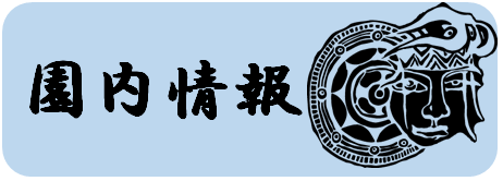 園内情報の画像