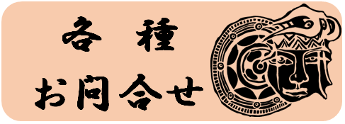 各種お問合せの画像