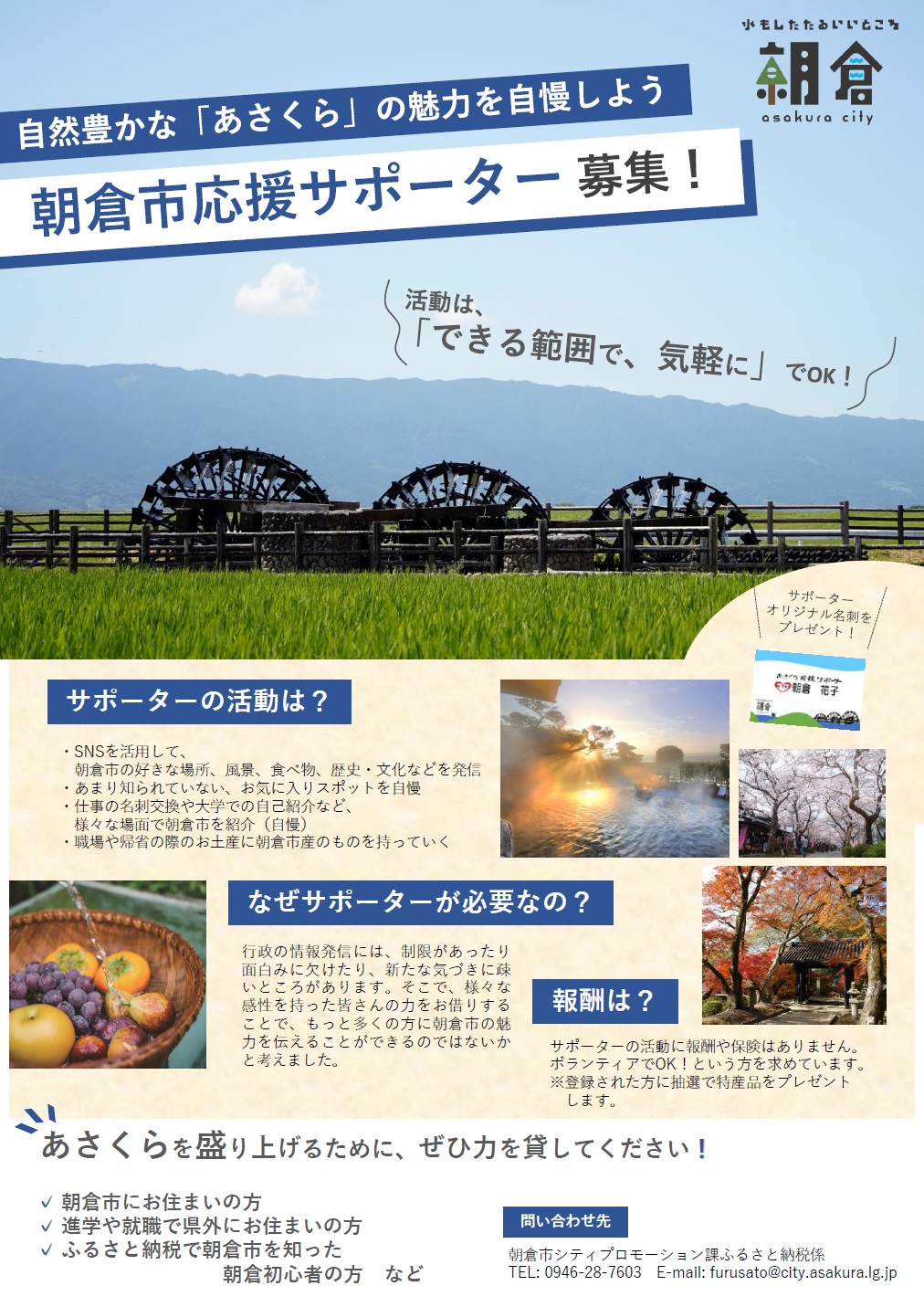 朝倉市応援サポーターを募集しますの画像