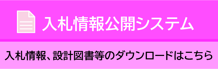 入札情報公開システムの画像