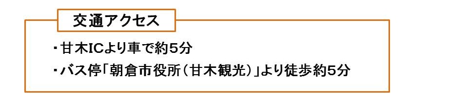 甘木公園の基本情報の画像2