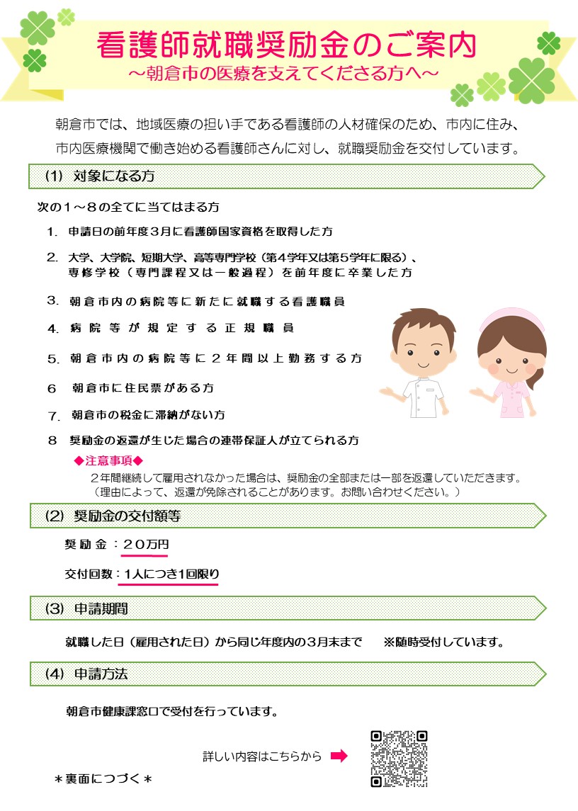 看護師就職奨励金のご案内の画像