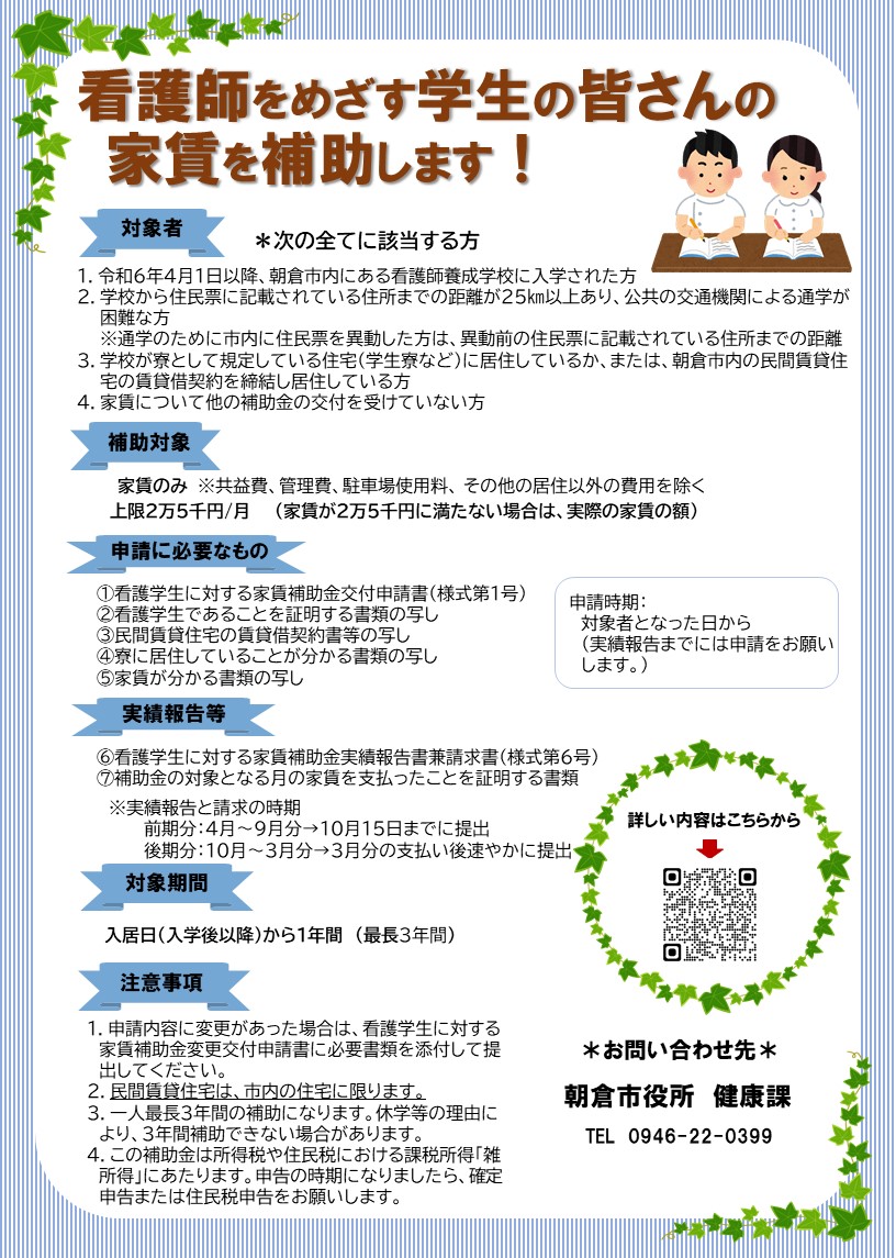 看護師をめざす学生の皆さんの家賃を補助します！の画像