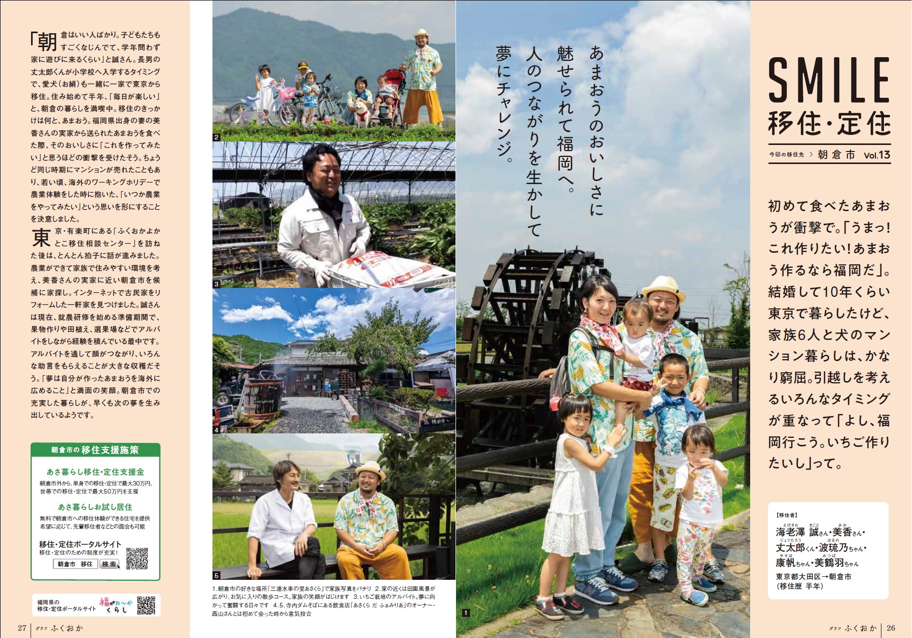 2023年10月：海老澤さんご家族が『グラフふくおか 2023秋号』で紹介されましたの画像