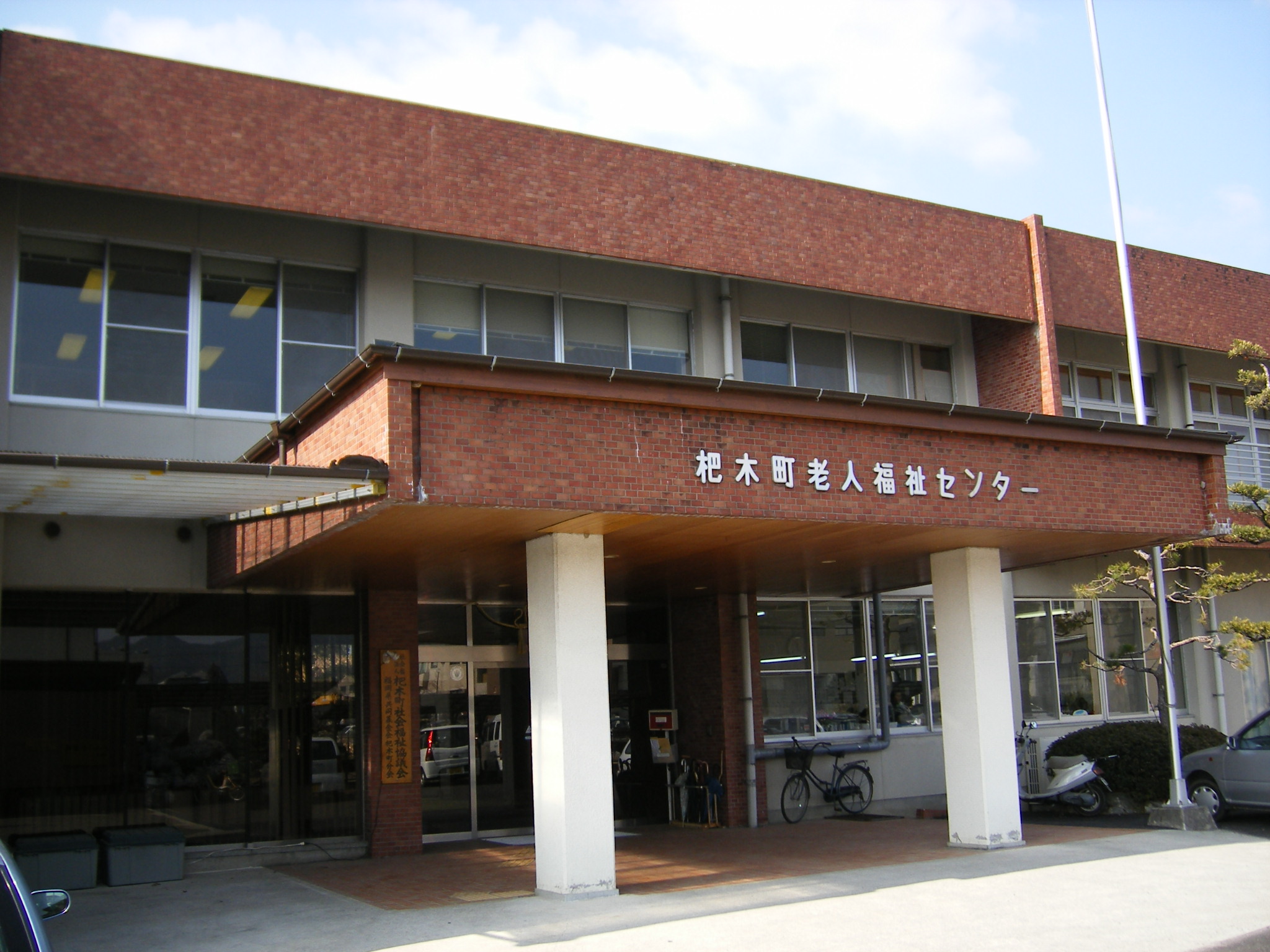 杷木老人福祉センターの画像