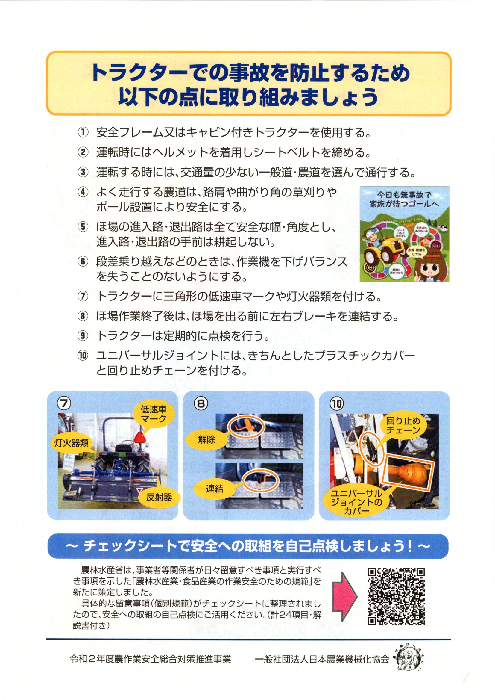 農作業機械での公道走行時の注意点についての画像2