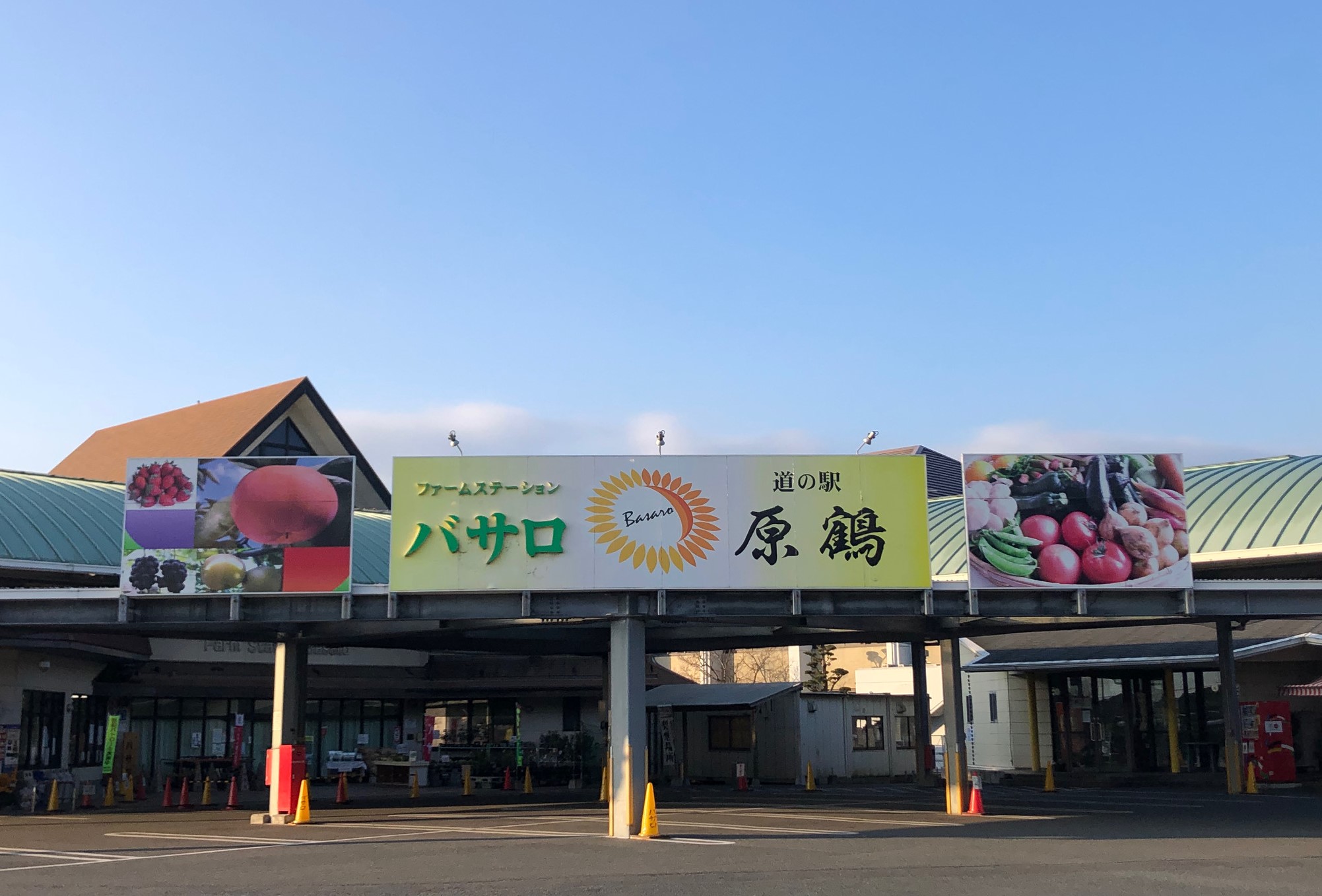 道の駅「原鶴」ファームステーションバサロの画像