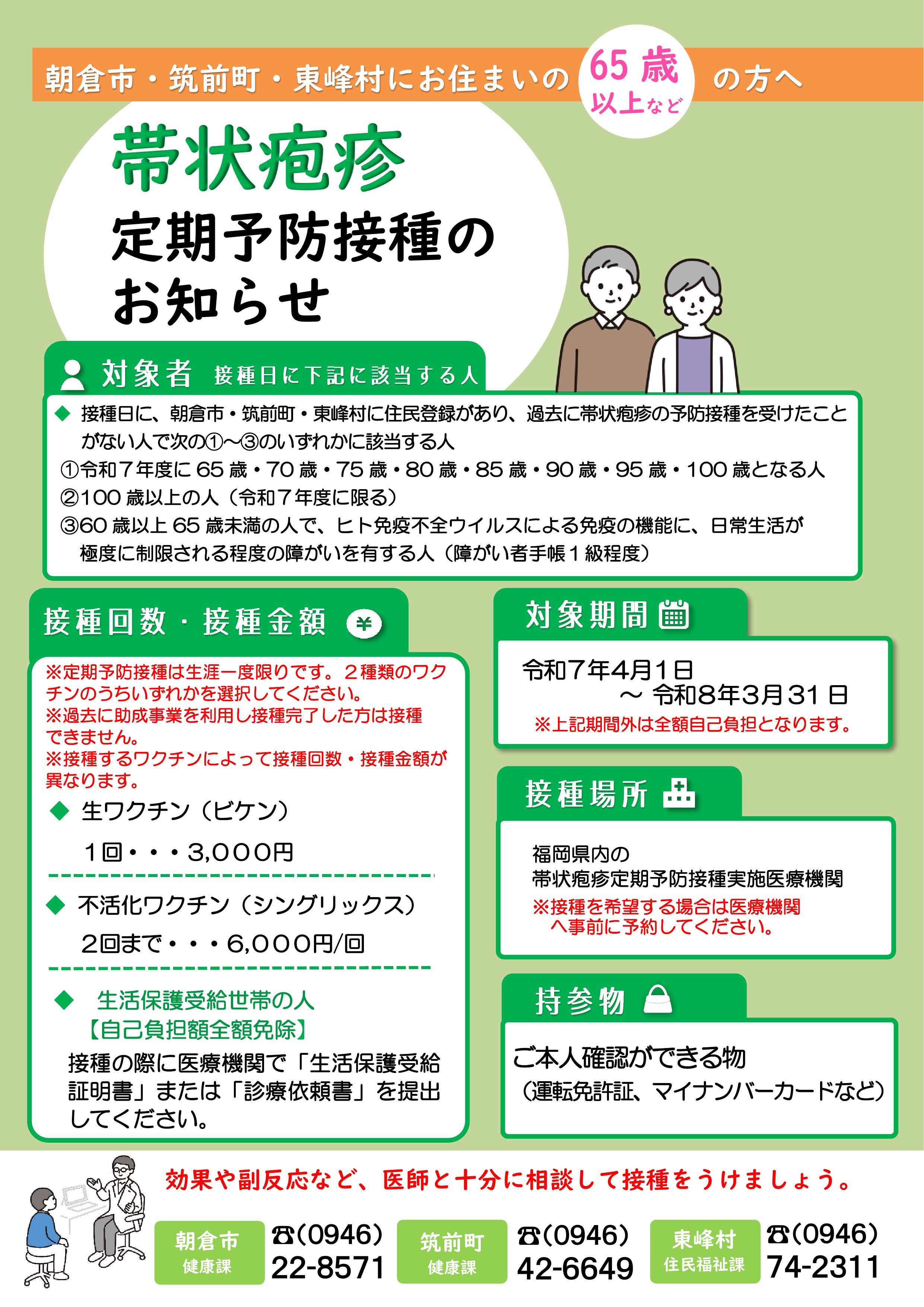 高齢者帯状疱疹定期予防接種についての画像