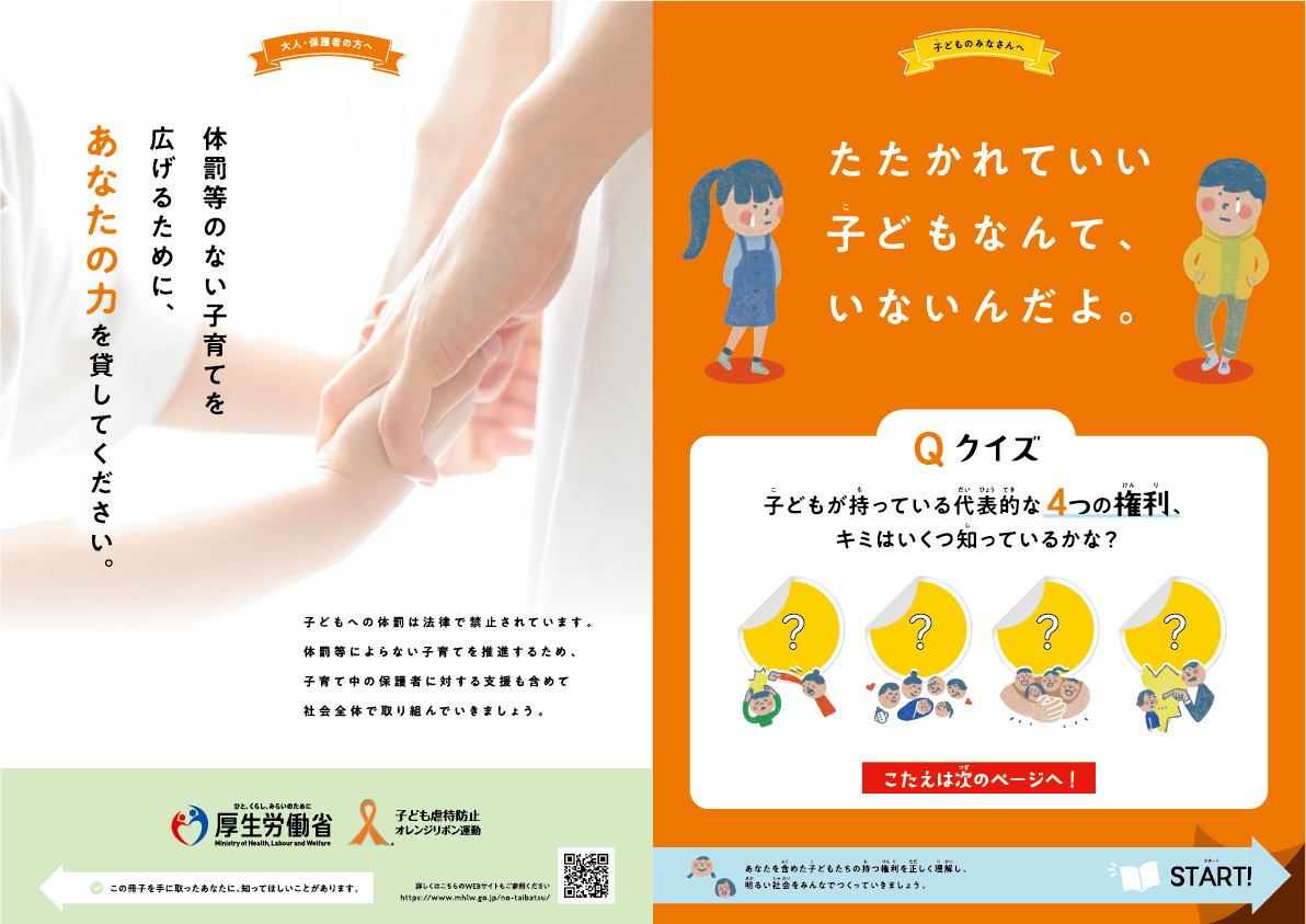 11月は「児童虐待防止推進月間」ですの画像2