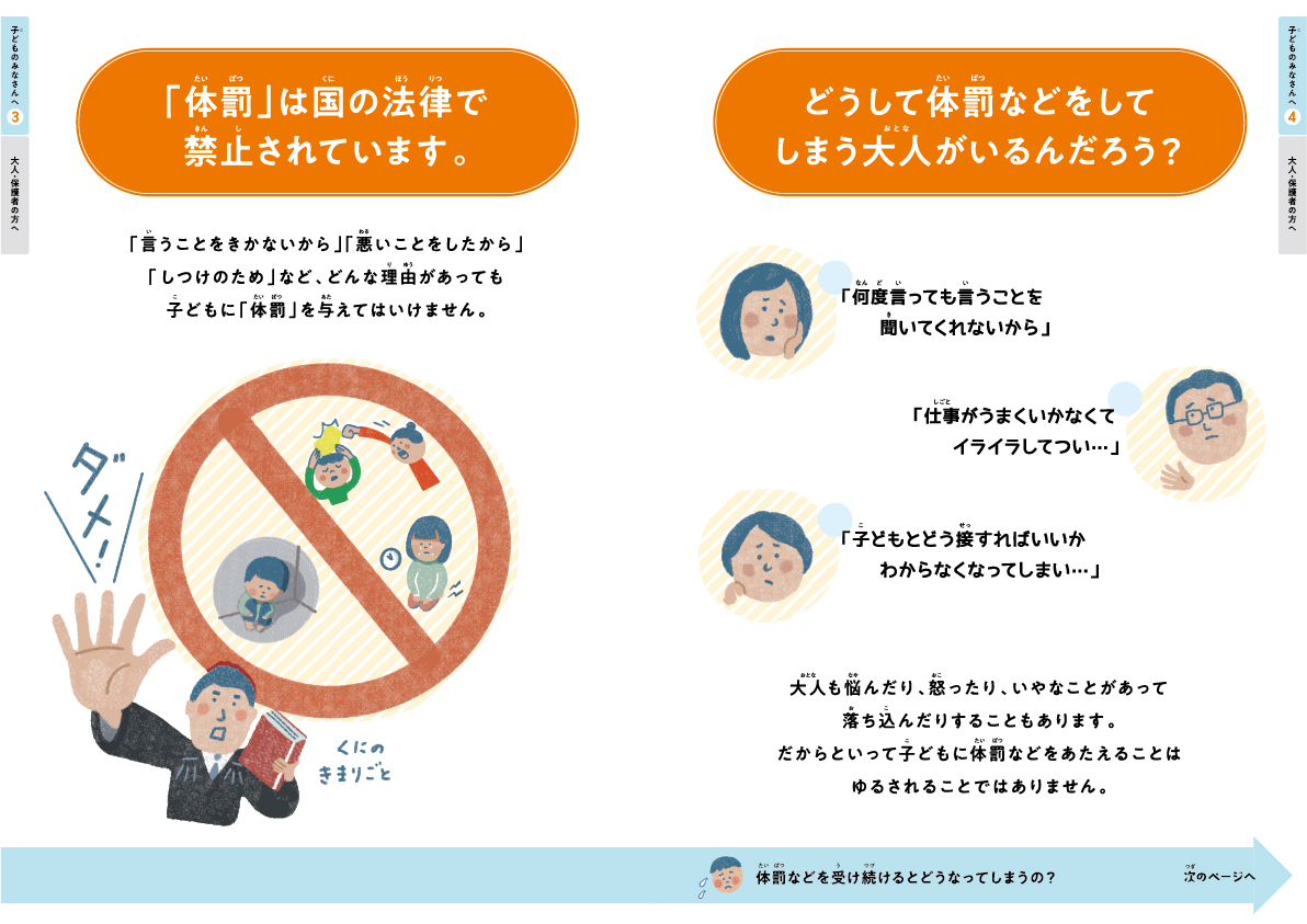 11月は「児童虐待防止推進月間」ですの画像4