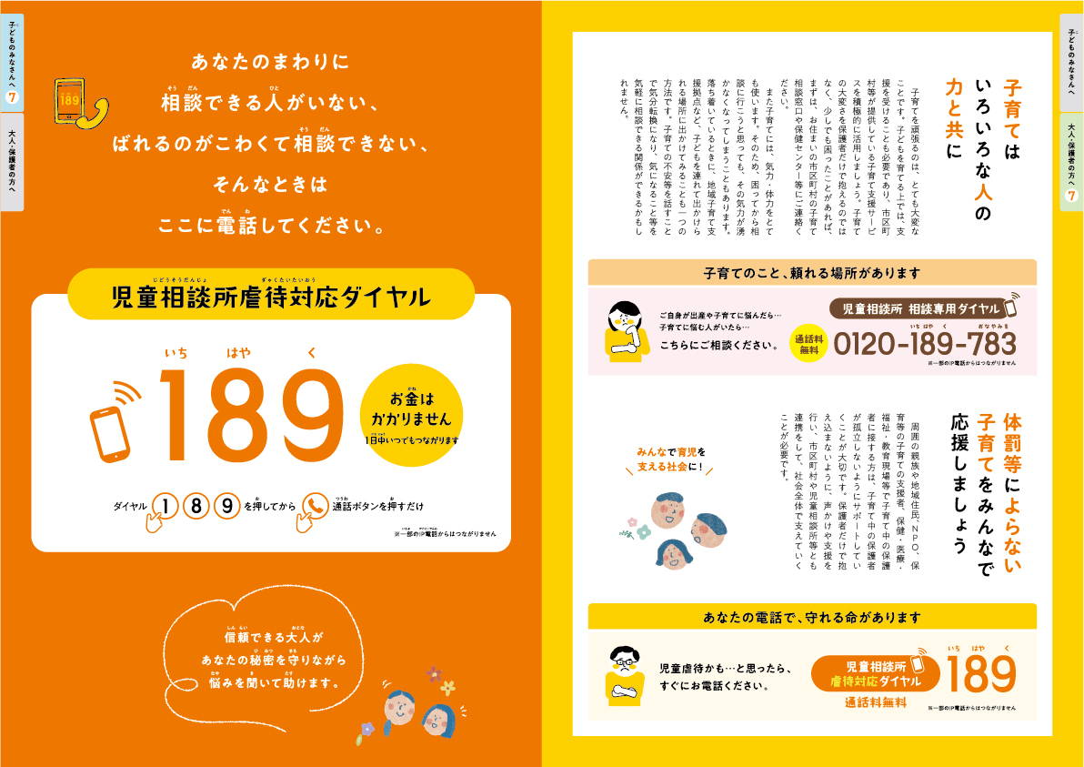 11月は「児童虐待防止推進月間」ですの画像6