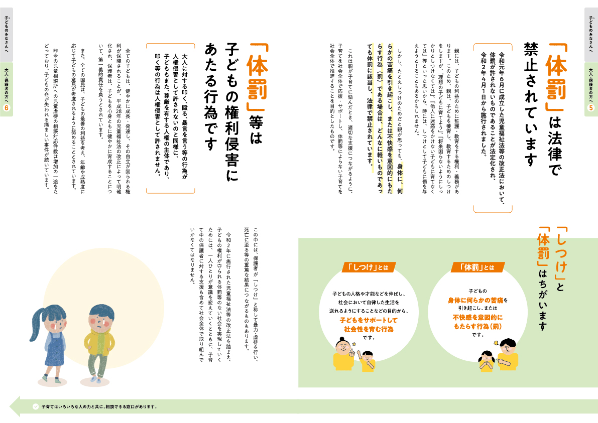 11月は「児童虐待防止推進月間」ですの画像7