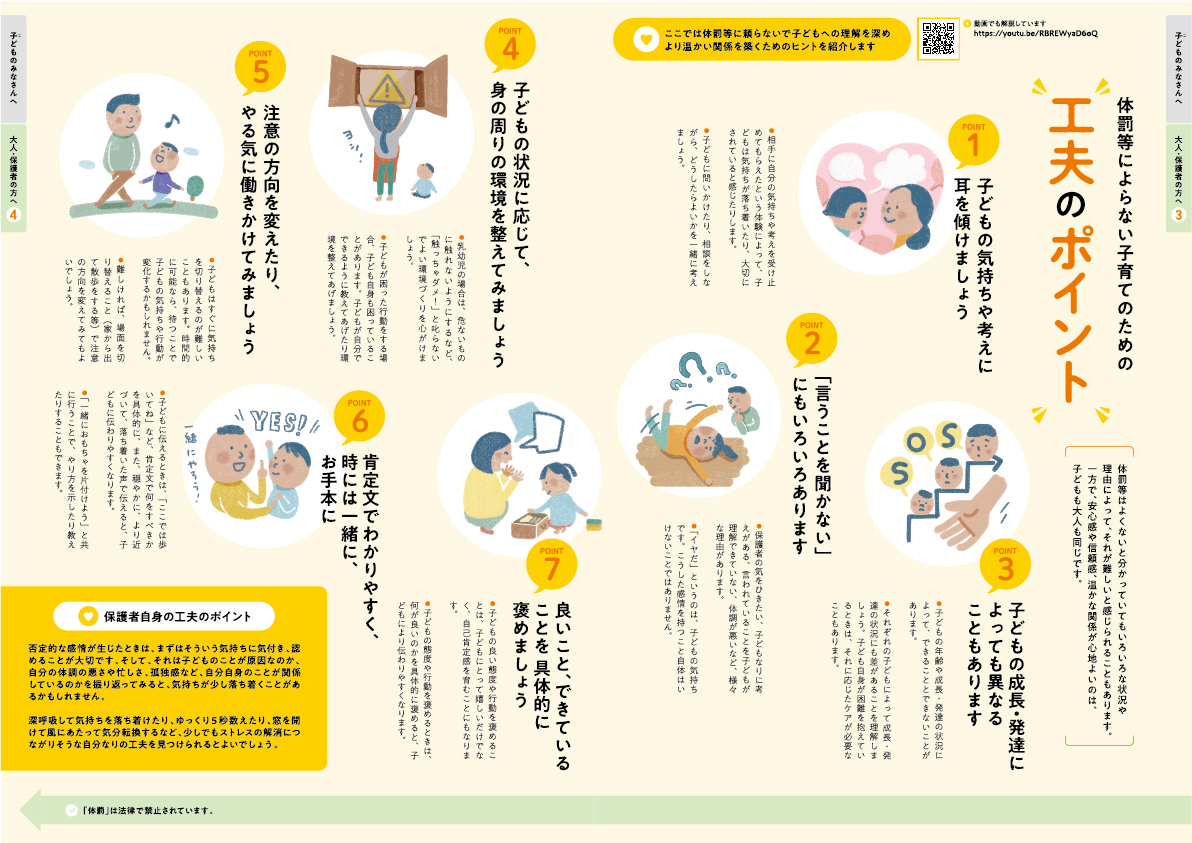 11月は「児童虐待防止推進月間」ですの画像8