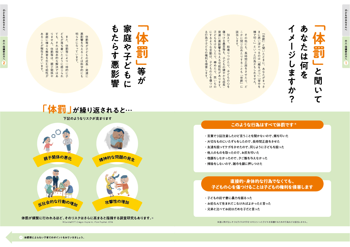 11月は「児童虐待防止推進月間」ですの画像9