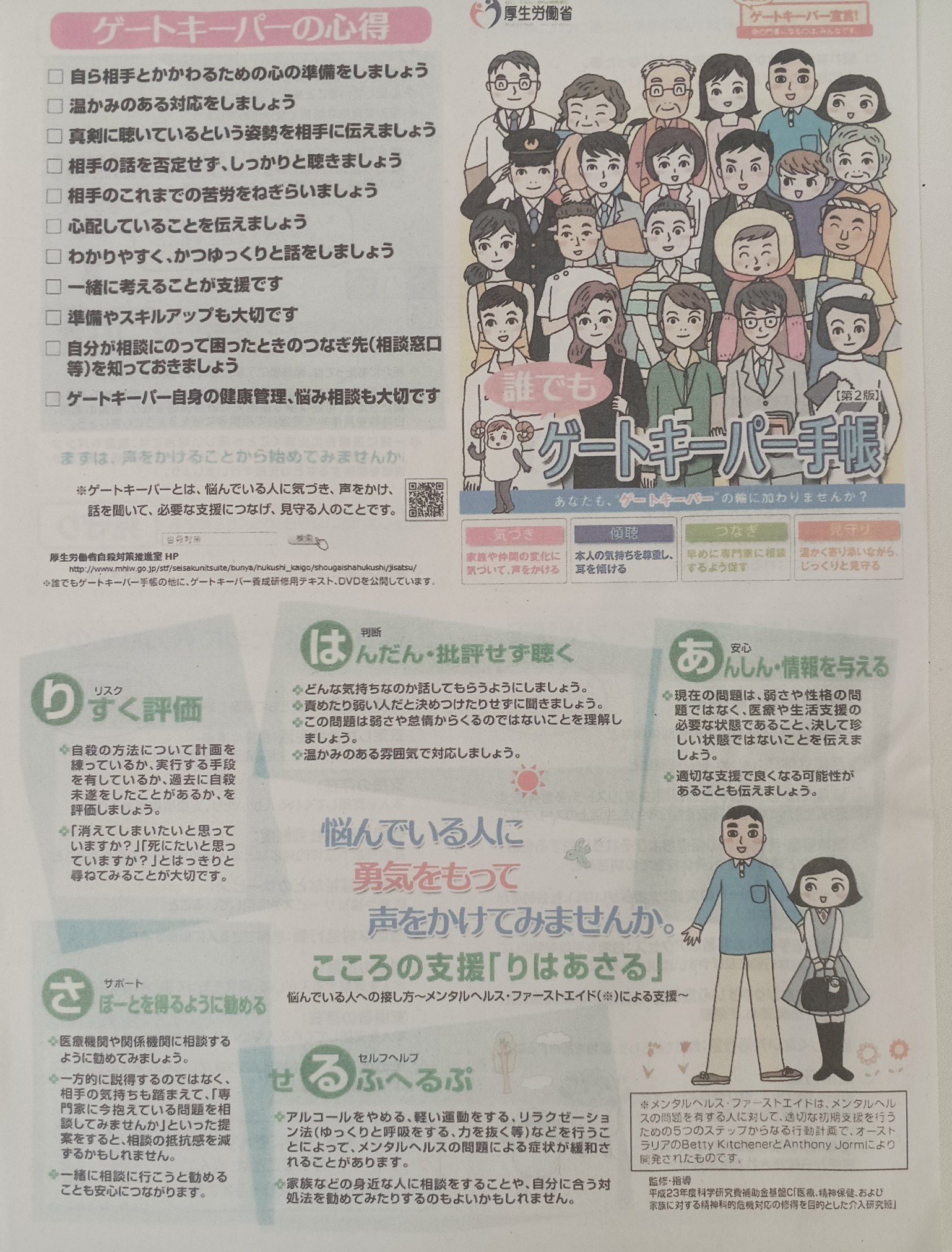 朝倉市民生委員児童委員協議会　中期全員研修会の画像1