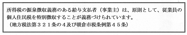 市県民税の特別徴収とはの画像