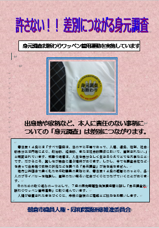 身元調査お断りワッペンチラシの画像
