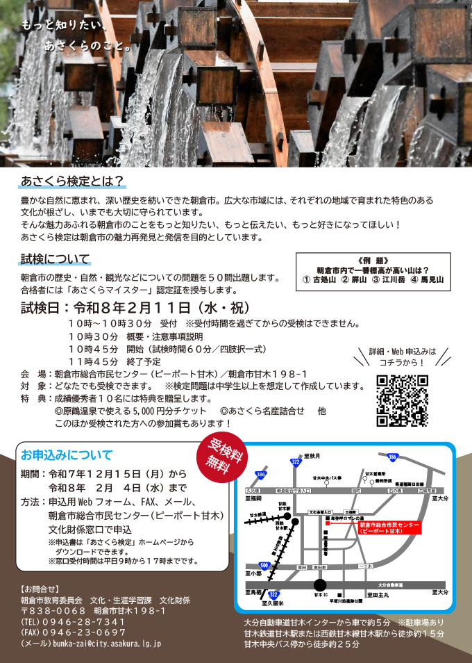 あさくら検定の画像2