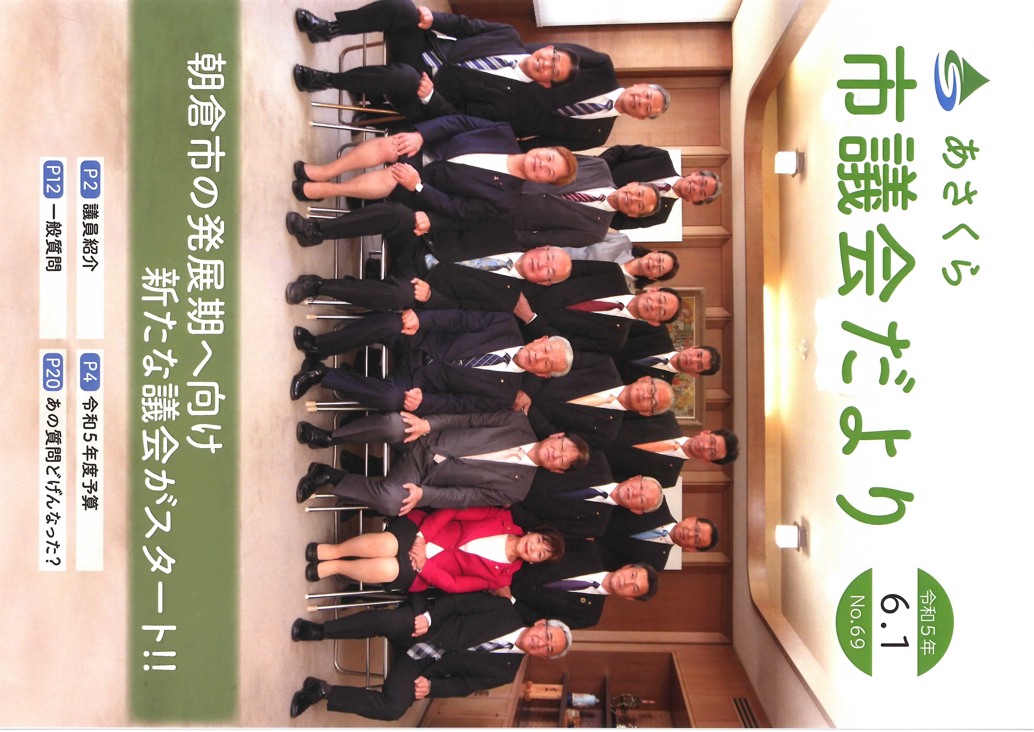 市議会だより　令和5年6月1日号の画像