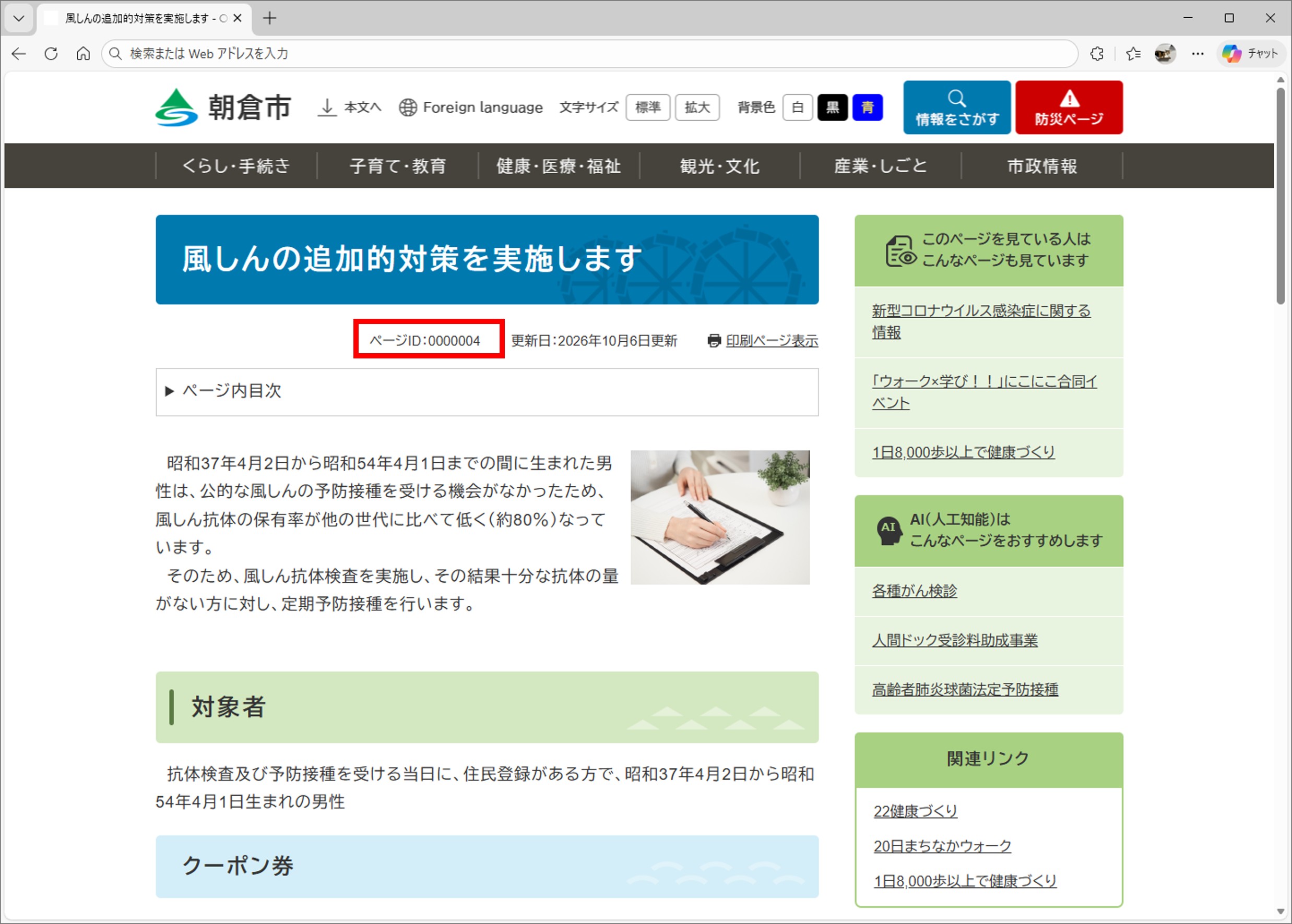 記事ページの画像