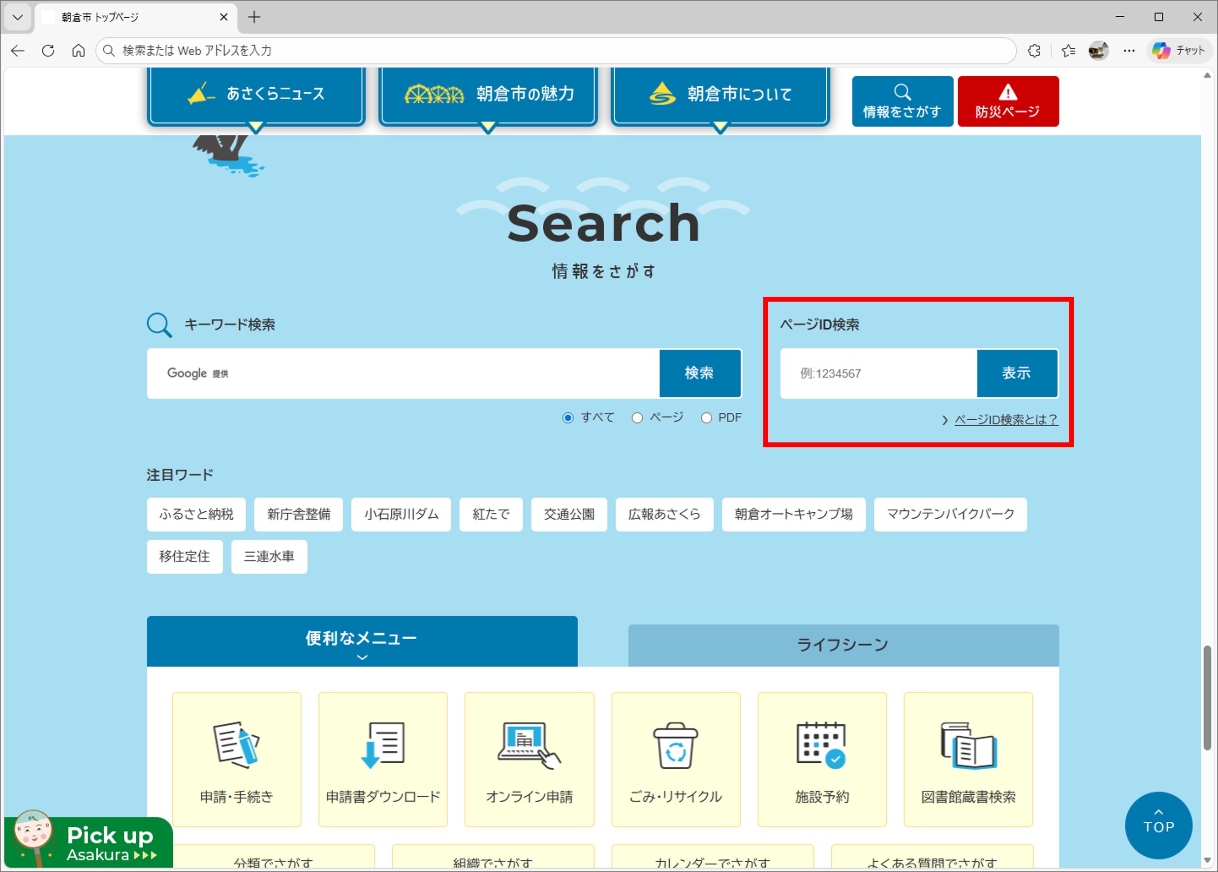 ページID検索の画像