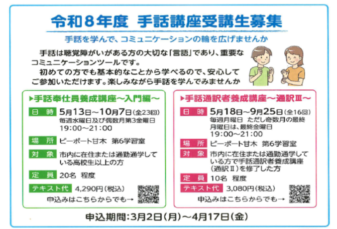 令和８年度　手話講座受講生募集