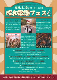 ポスター・チラシ