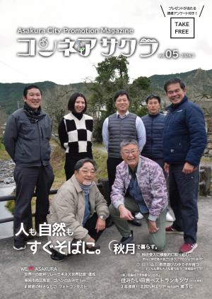 コンネアサクラvol.5 表紙